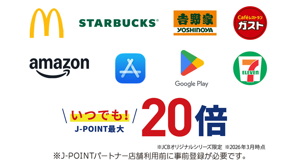 ポイントがどんどん貯まる！