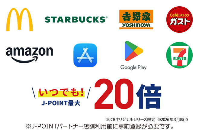 ポイントがどんどん貯まる！