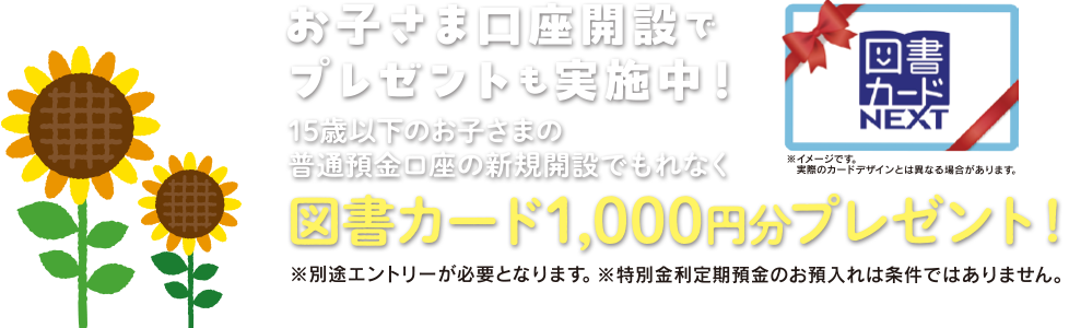 図書カード10,00円分プレゼント！