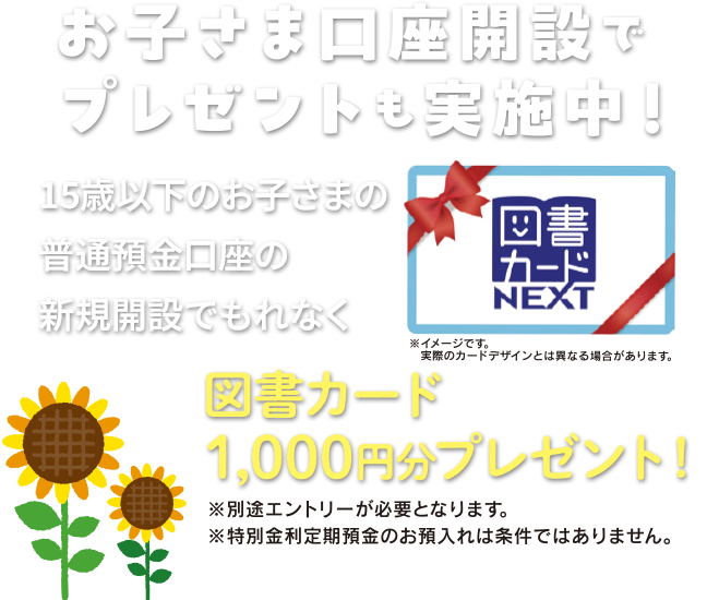 図書カード10,00円分プレゼント！