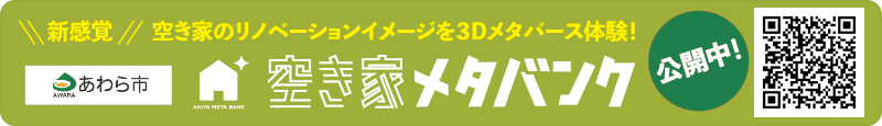 空き家メガバンクロゴ