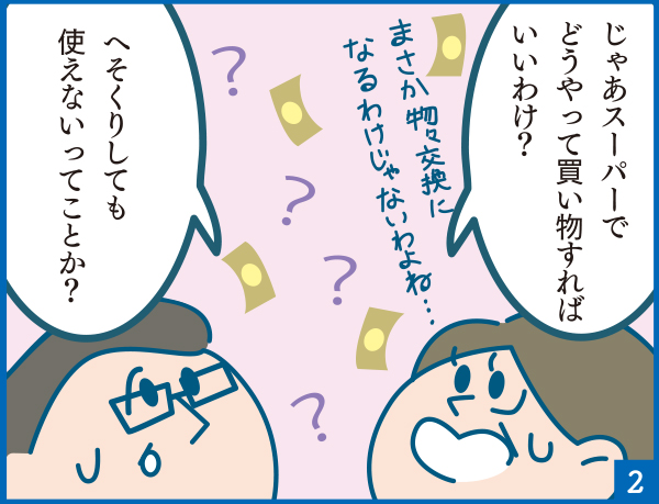 よし子が解説！新一家と学ぶ