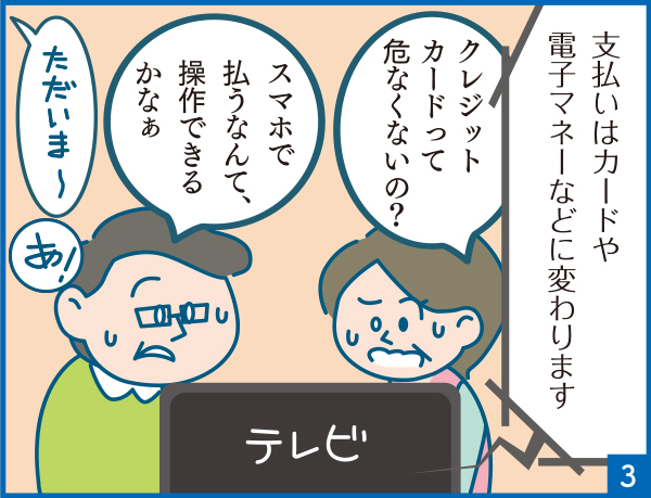 よし子が解説！新一家と学ぶ