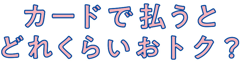 え！現金がなくなっちゃうの？