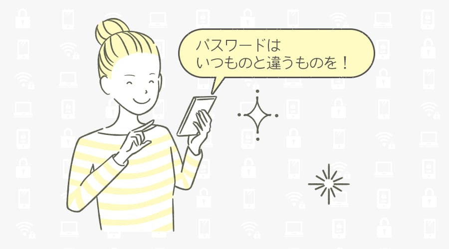 セキュリティクイズ。「パスワードはいつものと違うものを！」と呼びかけるスマホを持つ女性