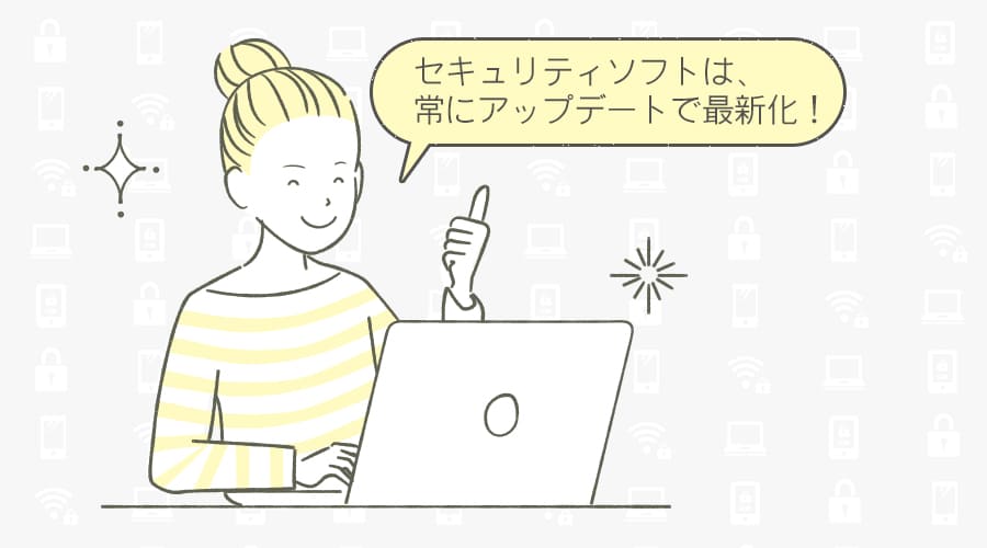 パソコンを最近買った女性「セキュリティソフト常にアップデートで最新化！」。