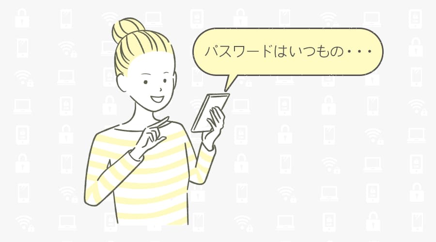 セキュリティクイズ。こんなときどうする？。スマホを持つ女性「パスワードはいつもの・・・」