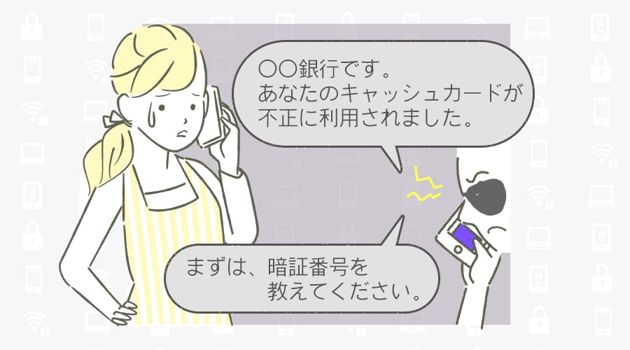 セキュリティクイズ。こんなときどうする？。怪しい人物からの電話「○○銀行です。あなたのキャッシュカードが不正に利用されました」「まずは、暗証番号を教えてください」と言われ不安な女性。