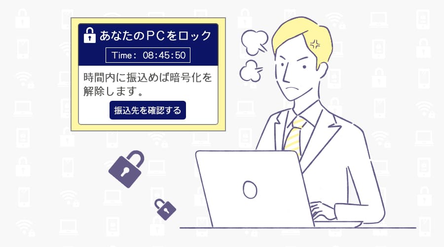 セキュリティクイズ。こんなときどうする？。ランサムウェアによってパソコンが暗号化され怒る男性会社員。