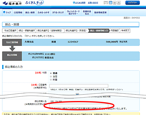 振込依頼人名の変更はできますか 振込 振替 よくある質問 Faq インターネットバンキング ふくぎんネット 個人のお客さま 福井銀行