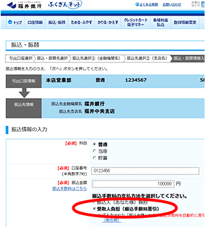 振込手数料を受取人払いで振込みしたいのですが どうしたらよいですか 振込 振替 よくある質問 Faq インターネットバンキング ふくぎん ネット 個人のお客さま 福井銀行