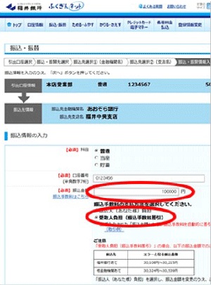 振込手数料の支払方法を 受取人負担 振込手数料差引 にすると どのように振込まれますか 振込 振替 よくある質問 Faq インターネットバンキング ふくぎんネット 個人のお客さま 福井銀行