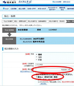 振込手数料の支払方法を 振込人 あなた 負担 にすると どのように振込まれますか 振込 振替 よくある質問 Faq インターネットバンキング ふくぎんネット 個人のお客さま 福井銀行
