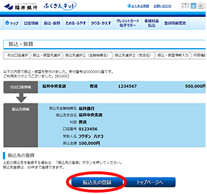 振込先登録