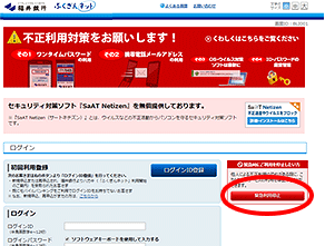 緊急利用停止の方法を教えてください セキュリティ よくある質問 Faq インターネットバンキング ふくぎんネット 個人のお客さま 福井銀行 緊急利用停止の方法を教えてください セキュリティ よくある質問 Faq インターネットバンキング ふくぎんネット 個人のお客さま 福井銀行