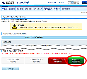 取引認証開始・解除