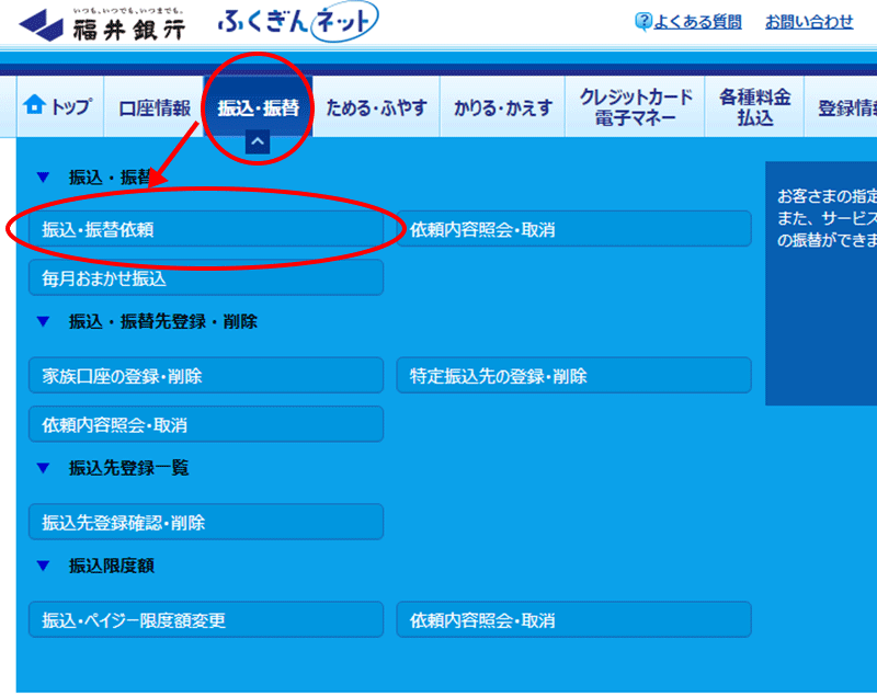 振込・振替依頼