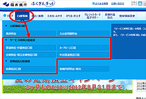 サービス利用口座追加