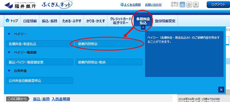 各種料金・税金払込履歴