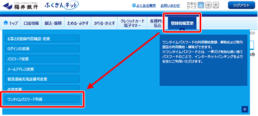 ワンタイムパスワード申請