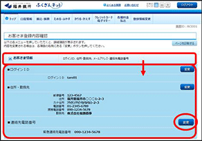 緊急連絡先電話番号変更