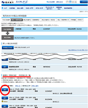 振込・振替