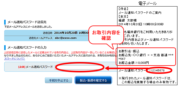 メール通知パスワードとは何ですか Id パスワード よくある質問 Faq インターネットバンキング ふくぎんネット 個人のお客さま 福井銀行 メール通知パスワードとは何ですか Id パスワード よくある質問 Faq インターネットバンキング ふくぎんネット 個人のお客さま 福井銀行