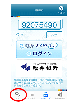 ワンタイムパスワードが誤っています というエラーメッセージが表示されました どうしたらよいですか ワンタイムパスワード 取引認証 よくある質問 Faq インターネットバンキング ふくぎんネット 個人のお客さま 福井銀行
