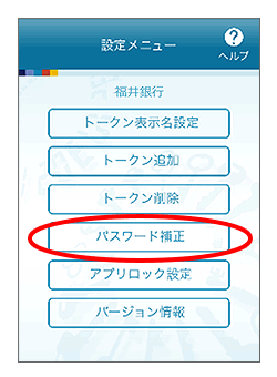 ワンタイムパスワードが誤っています というエラーメッセージが表示されました どうしたらよいですか ワンタイムパスワード 取引認証 よくある質問 Faq インターネットバンキング ふくぎんネット 個人のお客さま 福井銀行
