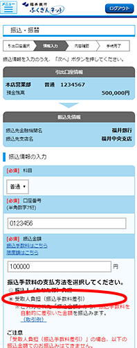 振込手数料を受取人払いで振込みしたいのですが どうしたらよいですか 振込 振替 よくある質問 Faq インターネットバンキング ふくぎん ネット 個人のお客さま 福井銀行