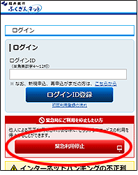 緊急利用停止の方法を教えてください セキュリティ よくある質問 Faq インターネットバンキング ふくぎんネット 個人のお客さま 福井銀行 緊急利用停止の方法を教えてください セキュリティ よくある質問 Faq インターネットバンキング ふくぎんネット 個人のお客さま 福井銀行
