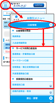 サービス利用口座追加