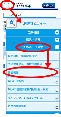 既に持っているファンドの残高を確認するにはどうしたらよいですか 投資信託 よくある質問 Faq インターネットバンキング ふくぎんネット 個人のお客さま 福井銀行
