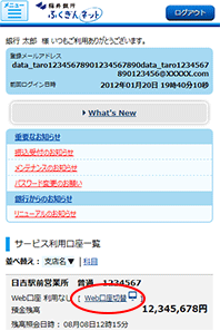 サービス利用口座一覧