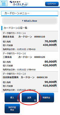 「カードローンメニュー」画面