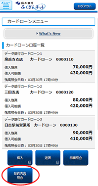 「カードローンメニュー」画面