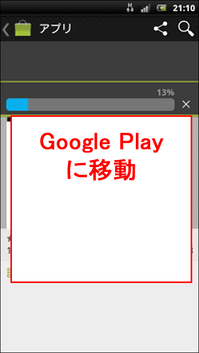 アプリダウンロードサイト