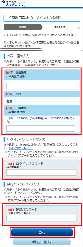 スマートフォンの場合 はじめてのログイン ふくぎんネット ログイン インターネットバンキング ふくぎんネット 福井銀行 スマートフォンの場合 はじめてのログイン ふくぎんネット ログイン インターネットバンキング ふくぎんネット 福井銀行