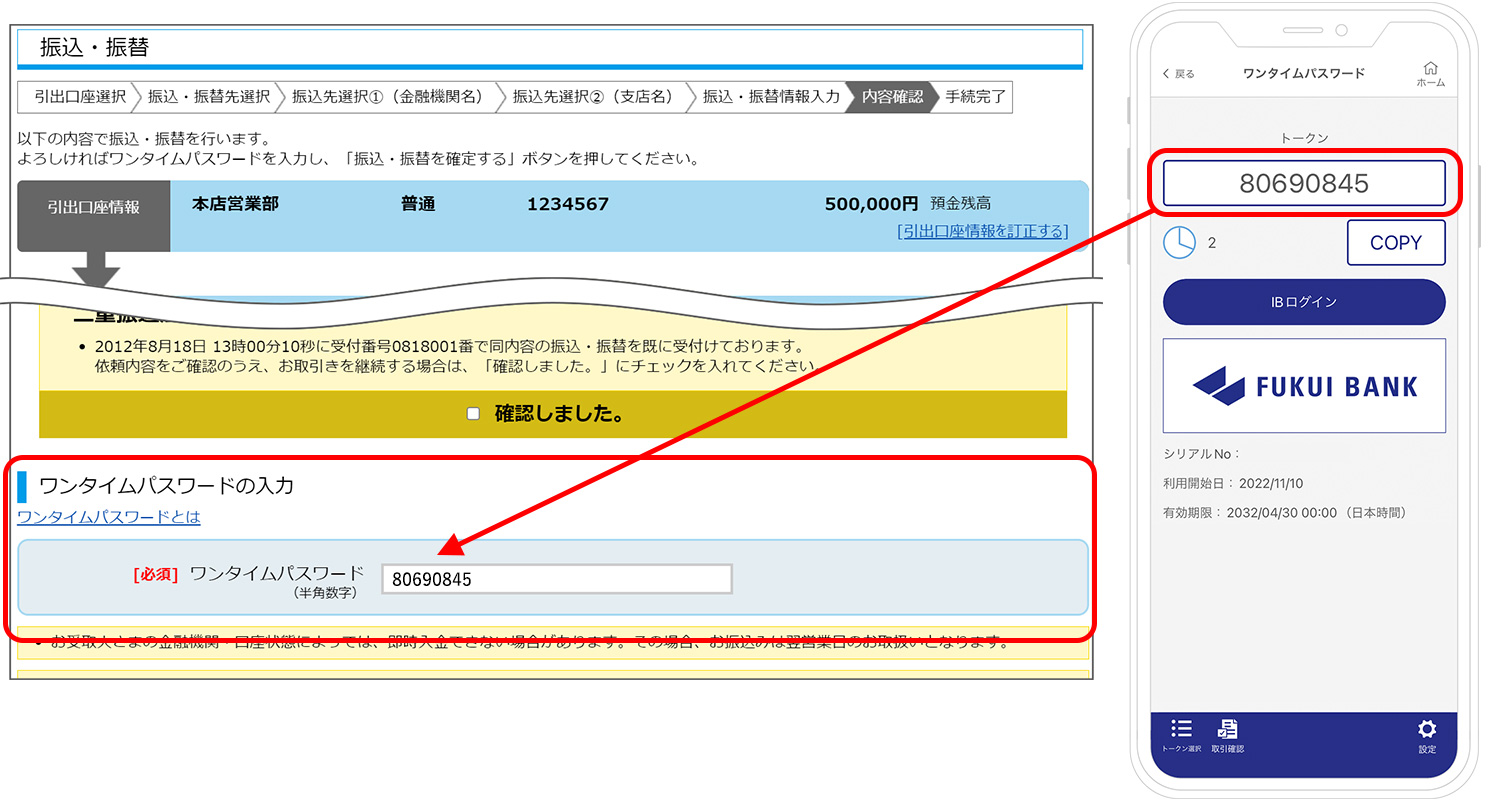 ワンタイムパスワード