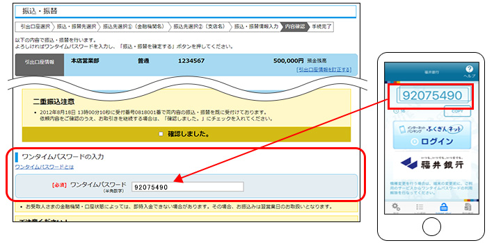 ワンタイムパスワードとは ふくぎんネット ログイン インターネットバンキング ふくぎんネット 福井銀行
