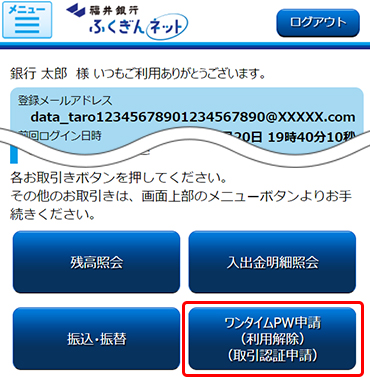 ワンタイムパスワードとは ふくぎんネット ログイン インターネットバンキング ふくぎんネット 福井銀行