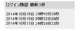 ログイン履歴