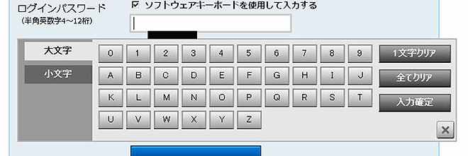 ソフトウェアキーボード