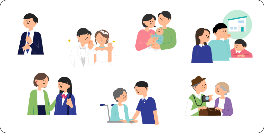結婚・子育て・住宅・教育・介護など人生のライフイベントを示すイラスト