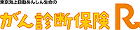 がん治療支援保険R