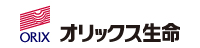 オリックス生命保険株式会社