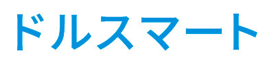 USドル建終身保険ドルSmart