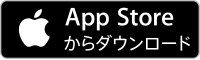 App Storeからダウンロード