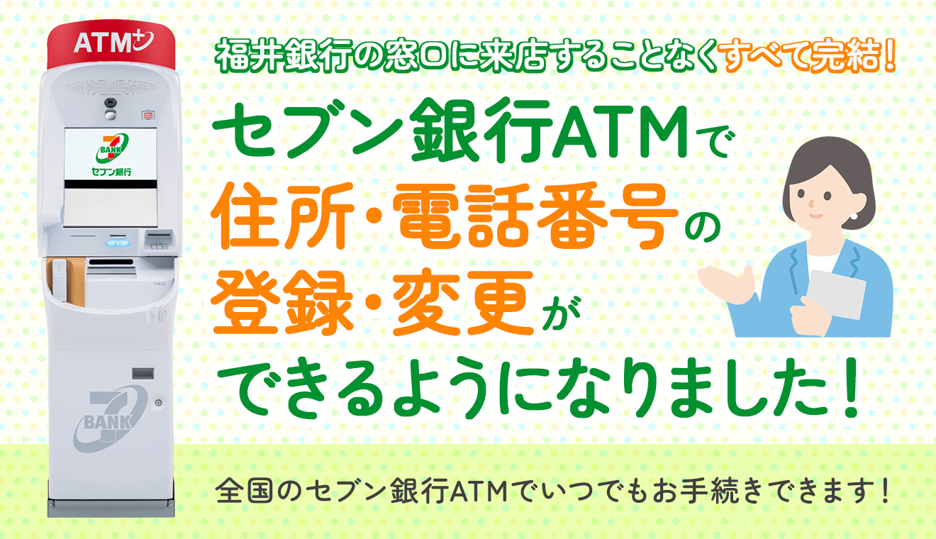 セブン銀行「ATM窓口」サービス