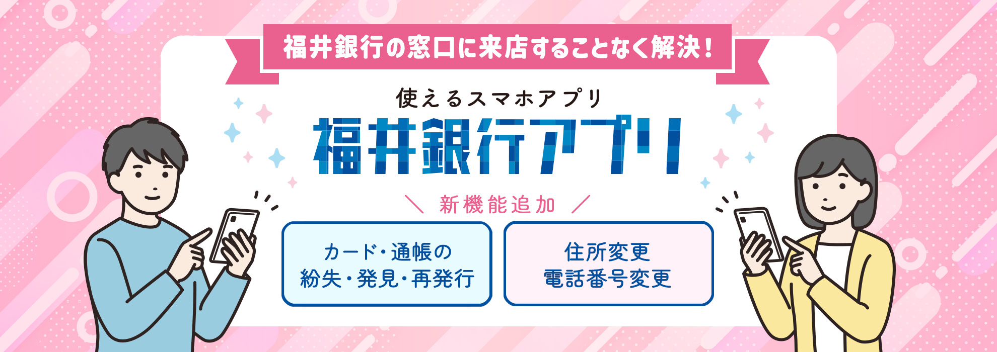 もしもの時も来店することなく手続きできます。諸届サービス